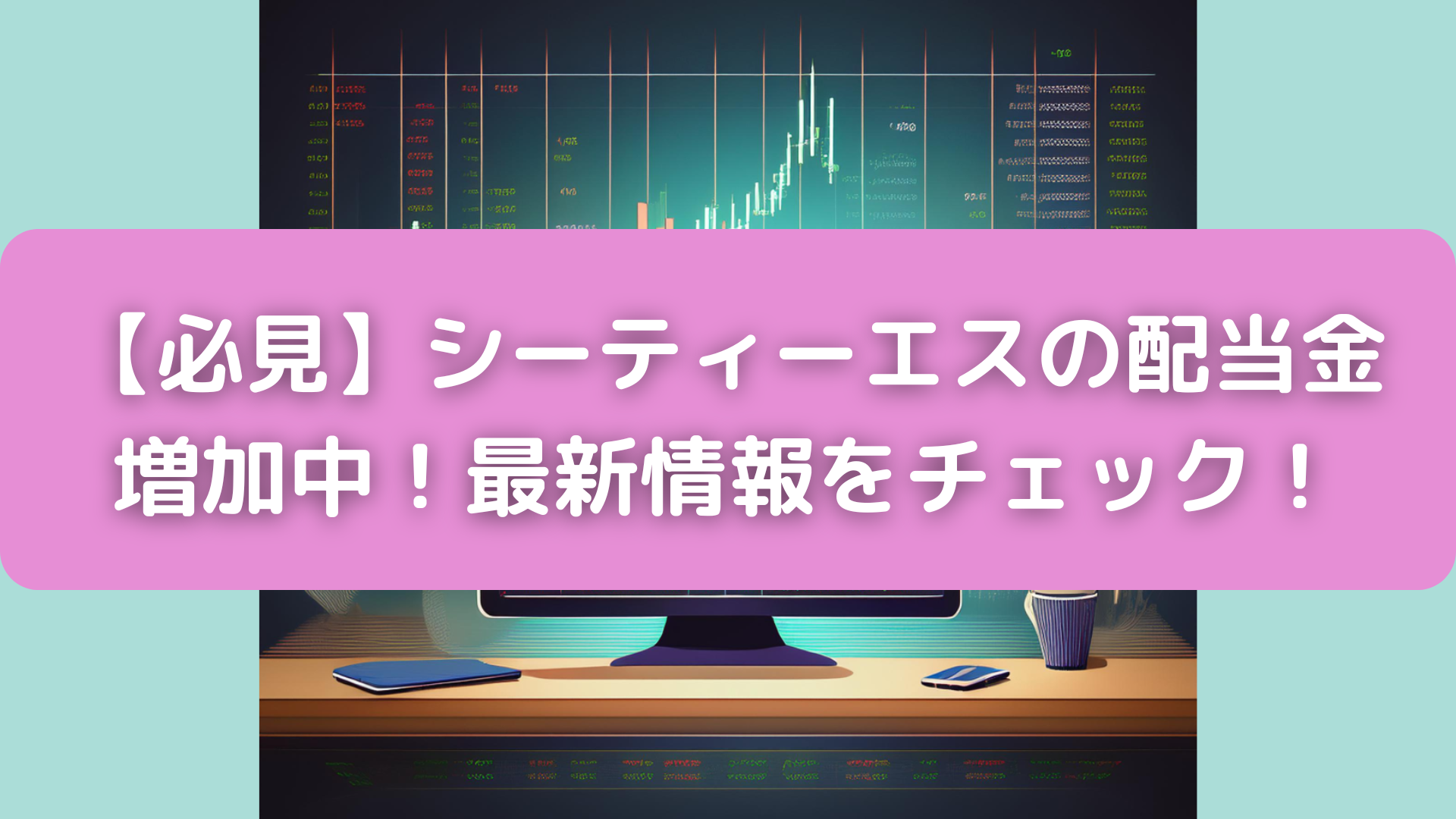 シーティーエス